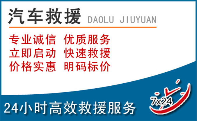 杞县汽车救援 杞县汽车救援