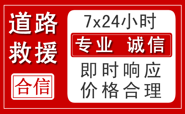 杞县新能源汽车救援